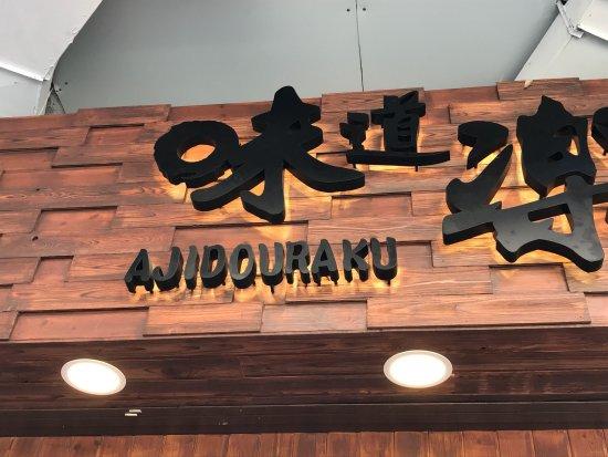 Ajidouraku