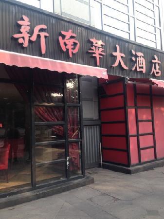 Xin NanHua